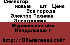 Симистор tpdv1225 7saja PHL 7S 823 (новые) 20 шт › Цена ­ 390 - Все города Электро-Техника » Электроника   . Мурманская обл.,Кандалакша г.